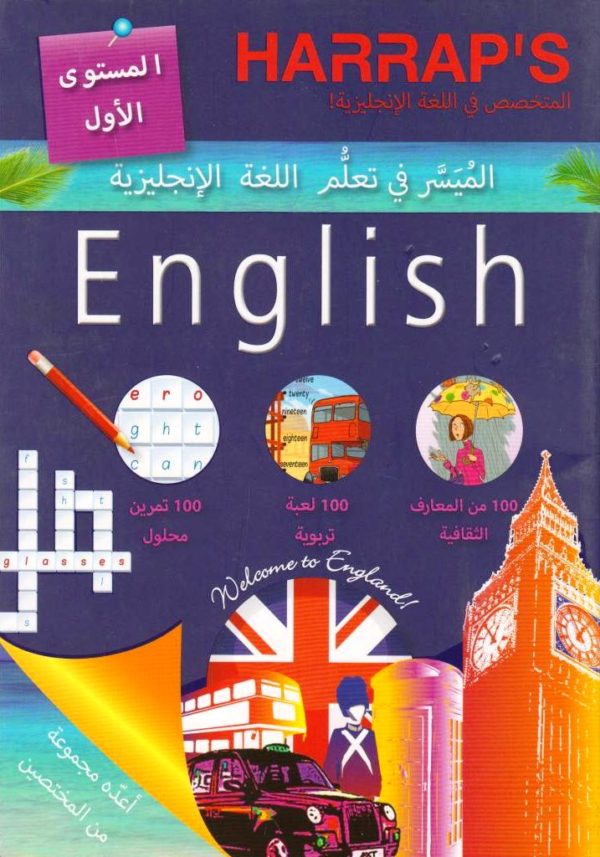 harrap-s-english-سلسلة-الميسر-في-تعلم-اللغة-الانجل