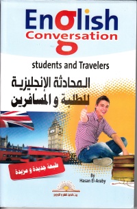 la-conversation-english-students-and-travelers-المحادثة-الانجليزية-للطلبة-و