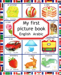 my-first-picture-book-english-arabic